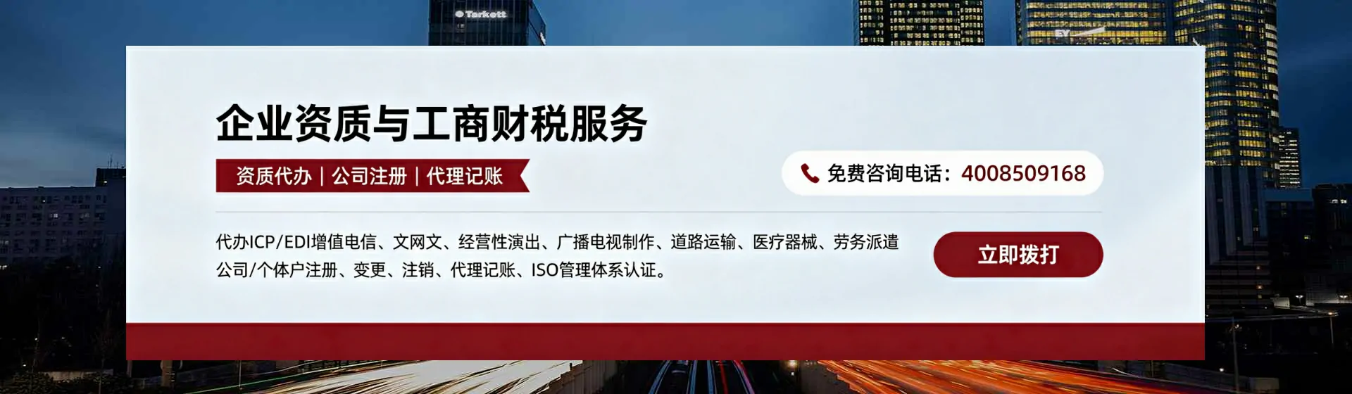 怀化分站首页横幅